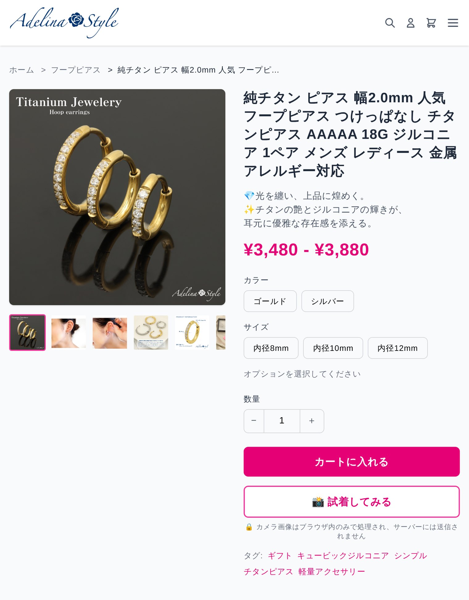 Adelina Style の商品ページ全体。商品写真、価格、カラーとサイズの選択、カートに入れる、試着してみるが1つの画面に収まっている。